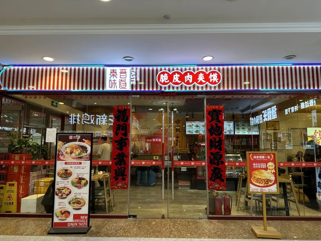 晉中開發區建林小吃店