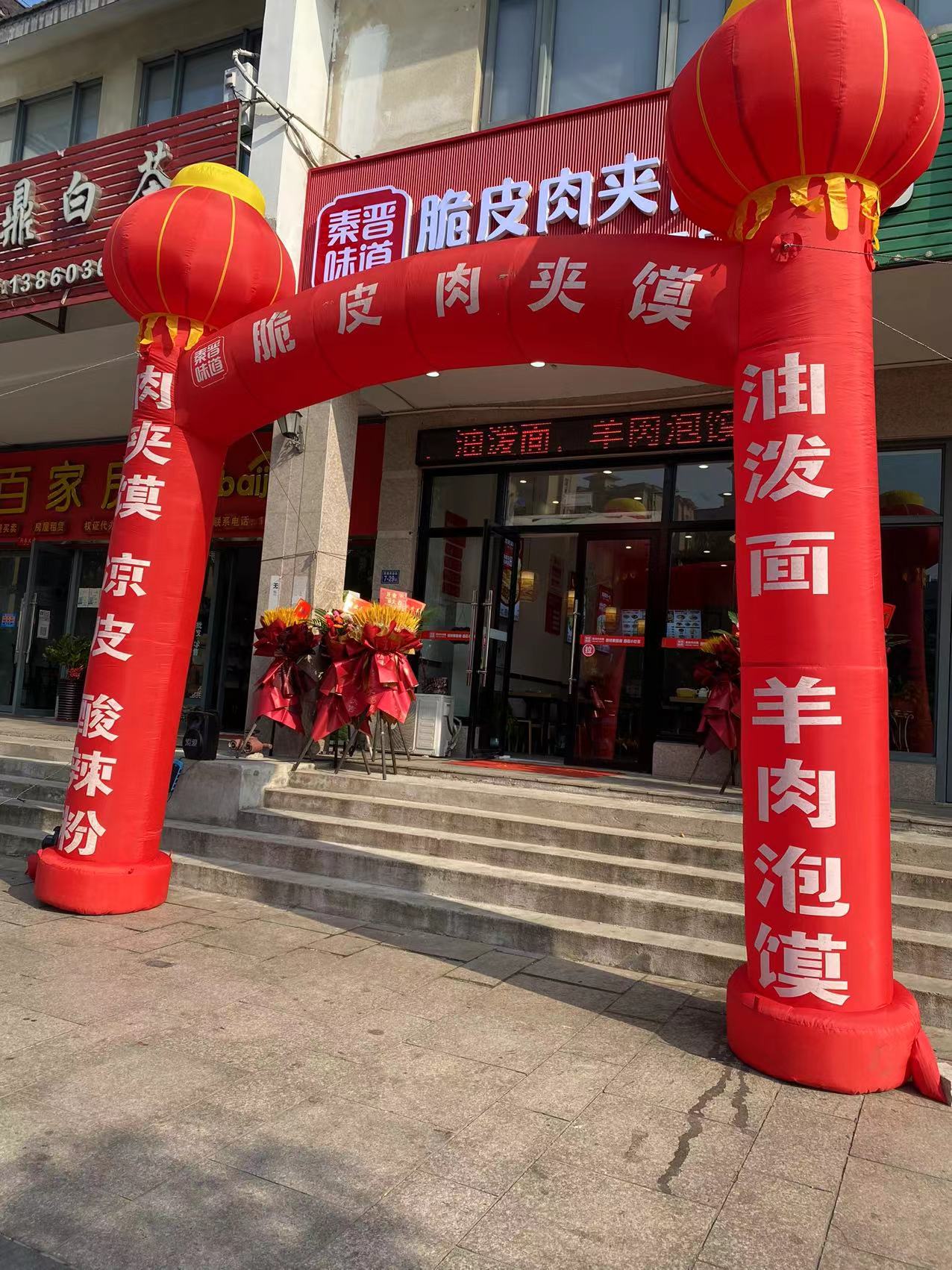 晉中開發區建林小吃店